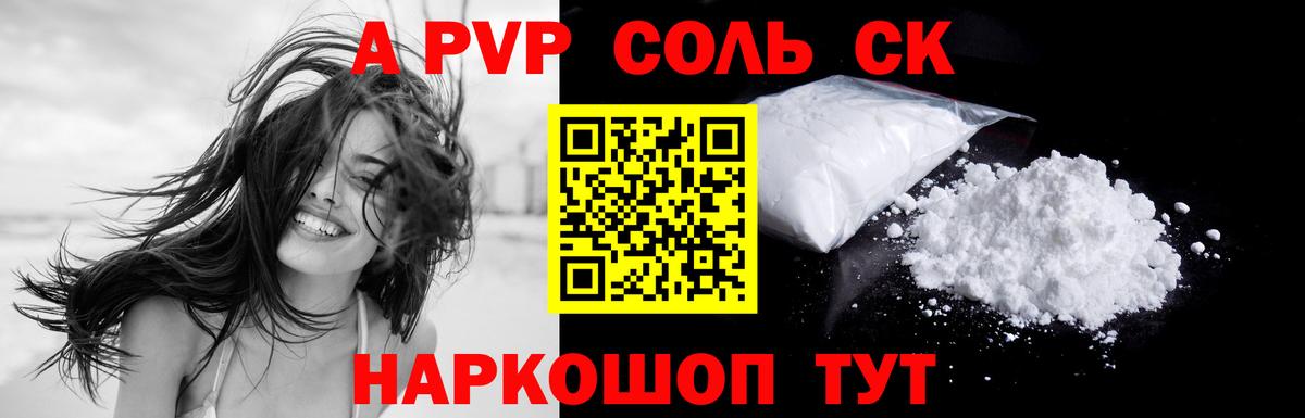 Альфа ПВП Соль  купить наркотик  Долгопрудный  Alpha-PVP СК  Alpha-PVP кристаллы  Вход с VPN 