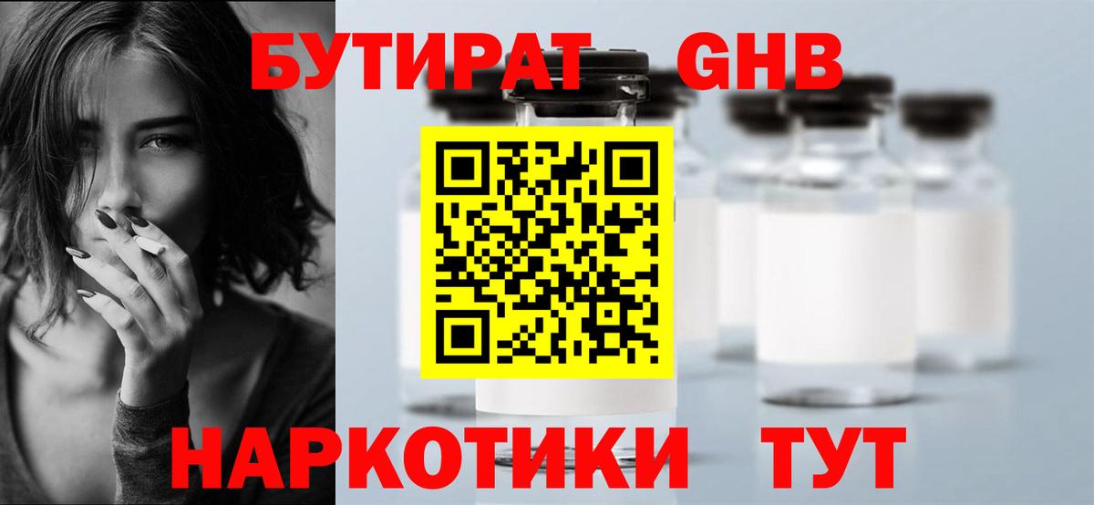 Долгопрудный  Бутират Butirat  Вход с VPN 
