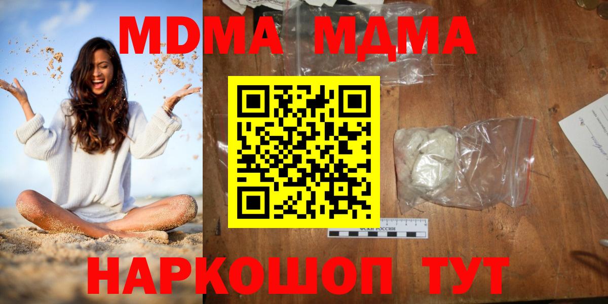 МДМА кристаллы Долгопрудный